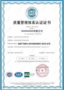 質量管理體系（IAS）