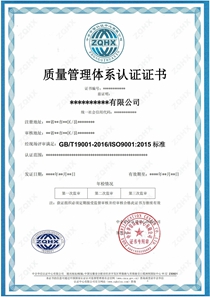 質量管理體系ZQHX