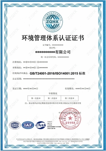 環境管理體系（CNAS）