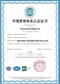 環境管理體系（IAS）