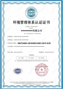 環境管理體系ZQHX