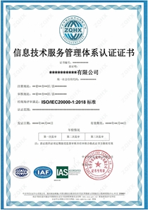 信息技術服務管理體系